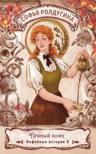 Пряный кофе фото книги