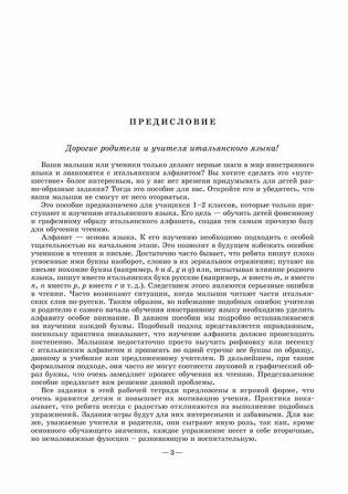 Веселый итальянский алфавит. Игры с буквами фото книги 4