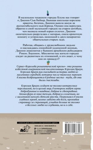 Сплетни нашего городка фото книги 2