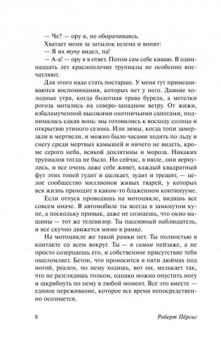 Дзэн и искусство ухода за мотоциклом фото книги 7