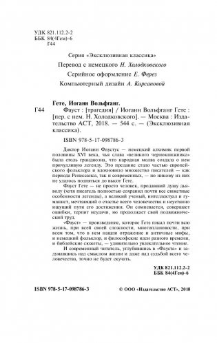 Фауст фото книги 15