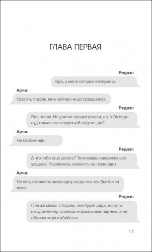 Ривердейл. 2. Прочь из города фото книги 3