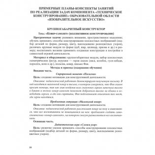 Планирование образовательного процесса "ИЗО", компонент "Техническое конструирование" фото книги 5