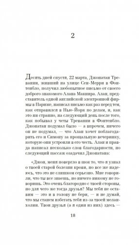 Игра мистера Рипли фото книги 18