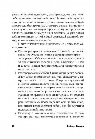 Диалог. Искусство слова для писателей, сценаристов и драматургов фото книги 17