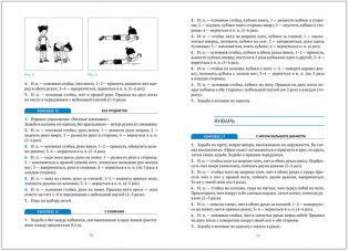 Оздоровительная гимнастика. Комплексы упражнений для детей 4-5 лет. ФГОС фото книги 4