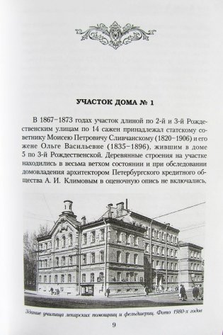 Греческий проспект фото книги 3