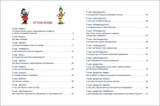 Приключения Карандаша и Самоделкина фото книги 2