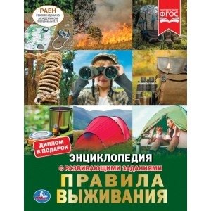 Правила выживания фото книги