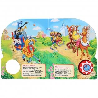 Союзмультфильм. Веселые песенки. Песенки для детского сада фото книги 4