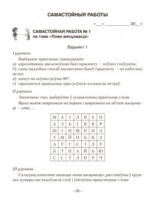 Геаграфія. Фізічная геаграфія. 6 клас. Сшытак для практычных работ. ГРЫФ фото книги 6