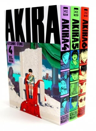 Акира Т. 4-6 (комплект из 3-х книг) фото книги