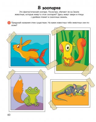 Умней-ка. 5-6 лет. Художественная мозаика фото книги 7