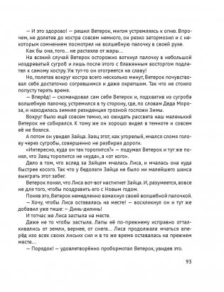 Ветерок и госпожа Зима фото книги 7