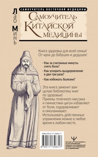Самоучитель китайской медицины. Здоровье на каждый день для всей семьи фото книги 2