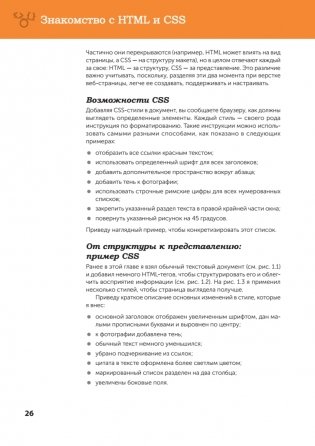 Веб-дизайн с нуля: HTML + CSS на практике, 2-е изд. фото книги 14