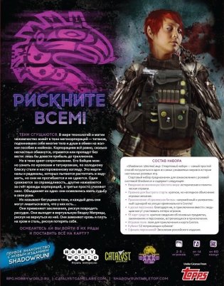 Настольная игра "Shadowrun: Шестой мир. Стартовый набор" фото книги 8