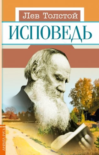 Исповедь фото книги