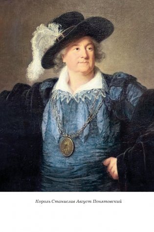 Граф Валицкий. Своя игра. Роман фото книги 3