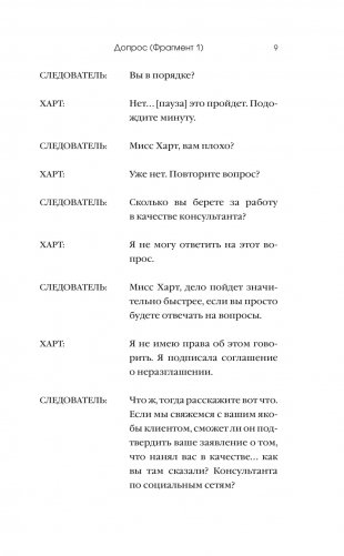 Не лги мне фото книги 9