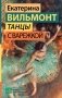 Танцы с Варежкой фото книги маленькое 2