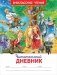 Читательский дневник фото книги маленькое 2