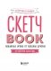 Скетчбук. Любимые уроки от Любови Дрюма. 17 мастер-классов фото книги маленькое 3