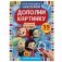 Активити с многоразовыми наклейками "Сказочный патруль. Супер-команда", 35 многоразовых наклеек фото книги маленькое 2
