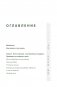 Теория большого срыва. Как похудеть без диет, тренажеров и дожоров фото книги маленькое 6