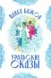 Уральские сказы (илл. Николая Кочергина) фото книги маленькое 2