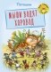 Мыши водят хоровод. Потешки фото книги маленькое 2