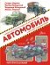 Автомобиль фото книги маленькое 2