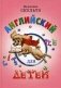 Английский для детей фото книги маленькое 2