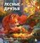 Лесные друзья. Самая пушистая раскраска от Магонии фото книги маленькое 2