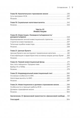 Что скрывают банки мелким шрифтом. Как безопасно использовать банковские продукты и услуги фото книги 12
