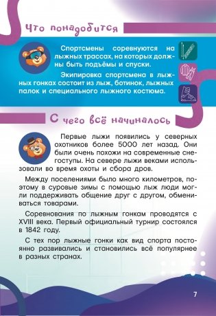 Зимние олимпийские виды спорта вместе с Мишкой Олимпишкой фото книги 8