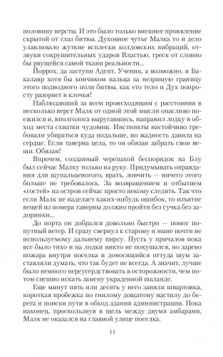 Обратная сторона Власти. Развязка фото книги 11