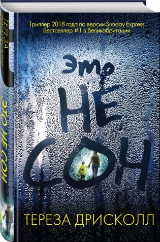 Это не сон фото книги 2