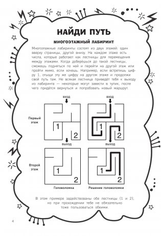 100 лабиринтов для детей на каждый день фото книги 5