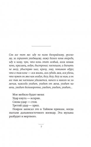 День опричника фото книги 6