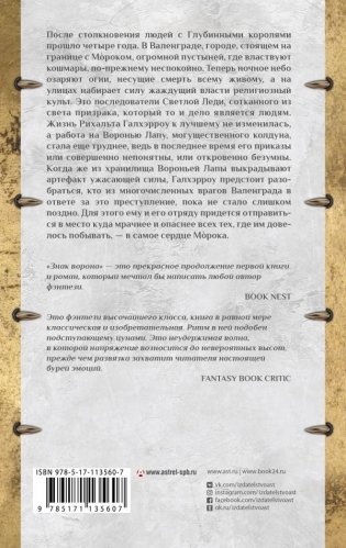 Знак ворона фото книги 2