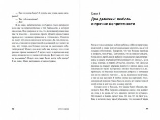 Приемная мама. Как я себе это представляла и как все оказалось на самом деле фото книги 2