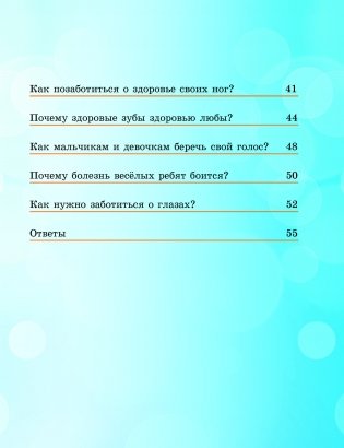 Как «устроены» мальчики и девочки? фото книги 3