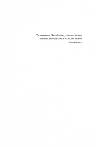 Моссад: Самые яркие и дерзкие операции израильской секретной службы фото книги 9