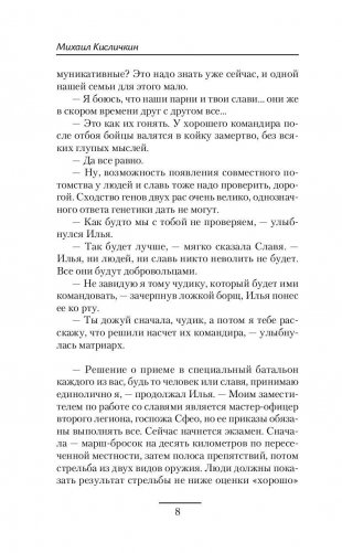 Комбат Империи зла фото книги 9