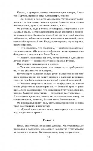 Белая гвардия фото книги 11