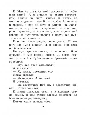 Денискины рассказы фото книги 6