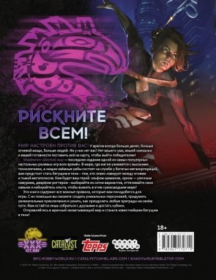 Shadowrun. Шестой мир. Основная книга правил фото книги 2