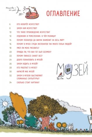 Нескучное искусство. Детские вопросы про художников, картины и музеи фото книги 2
