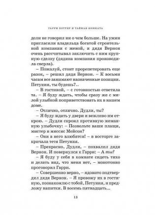 Гарри Поттер и Тайная комната фото книги 8